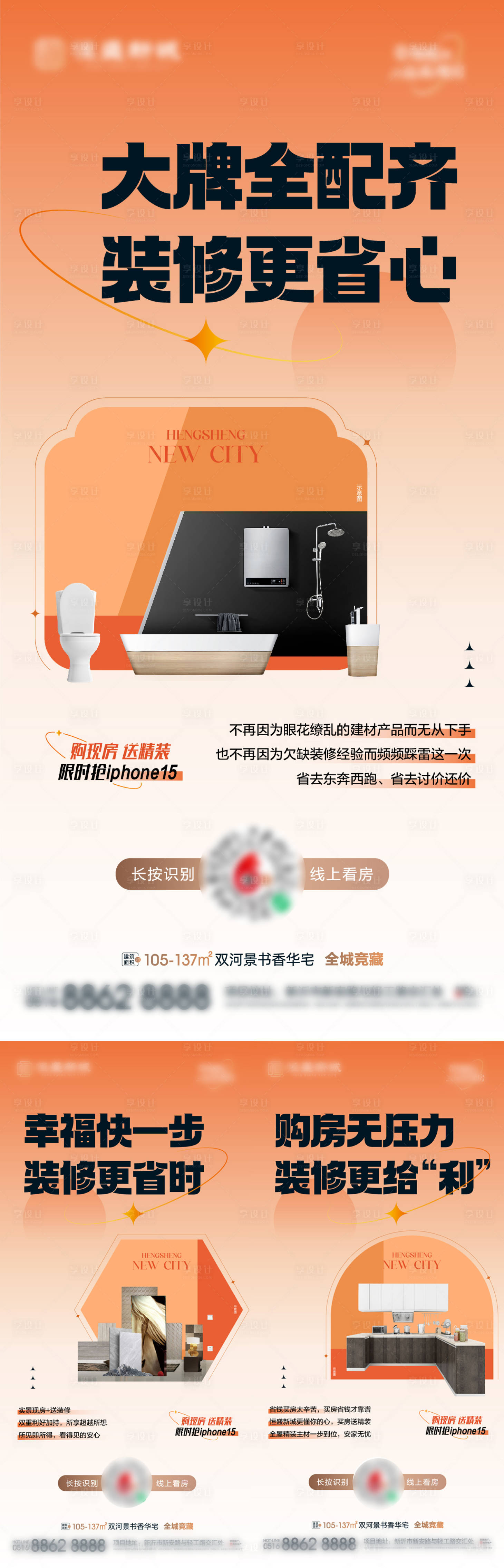 源文件下载【享设计】搜索编号：90520025280395737【地产现房促销海报】