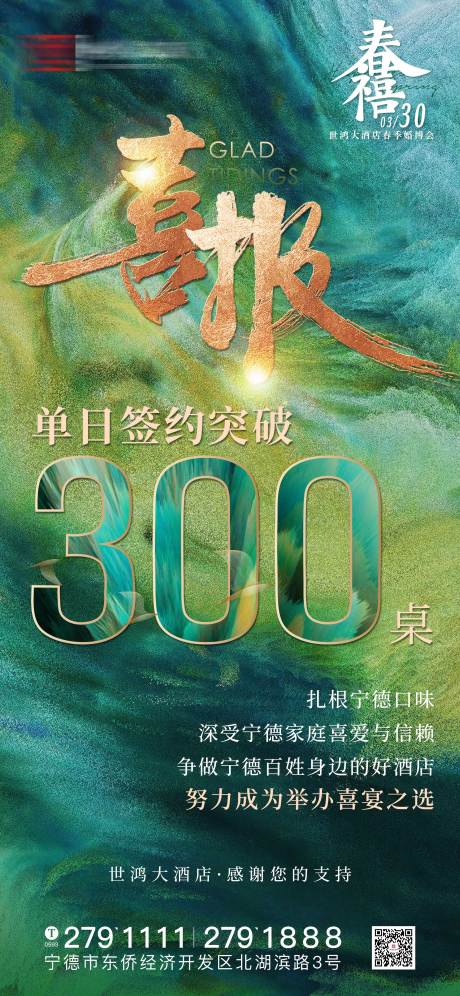 源文件下载【酒店喜报宣传海报】编号：79320025212295695