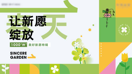 源文件下載【享設計】搜索編號：46130025001005658【春天心愿主視覺】