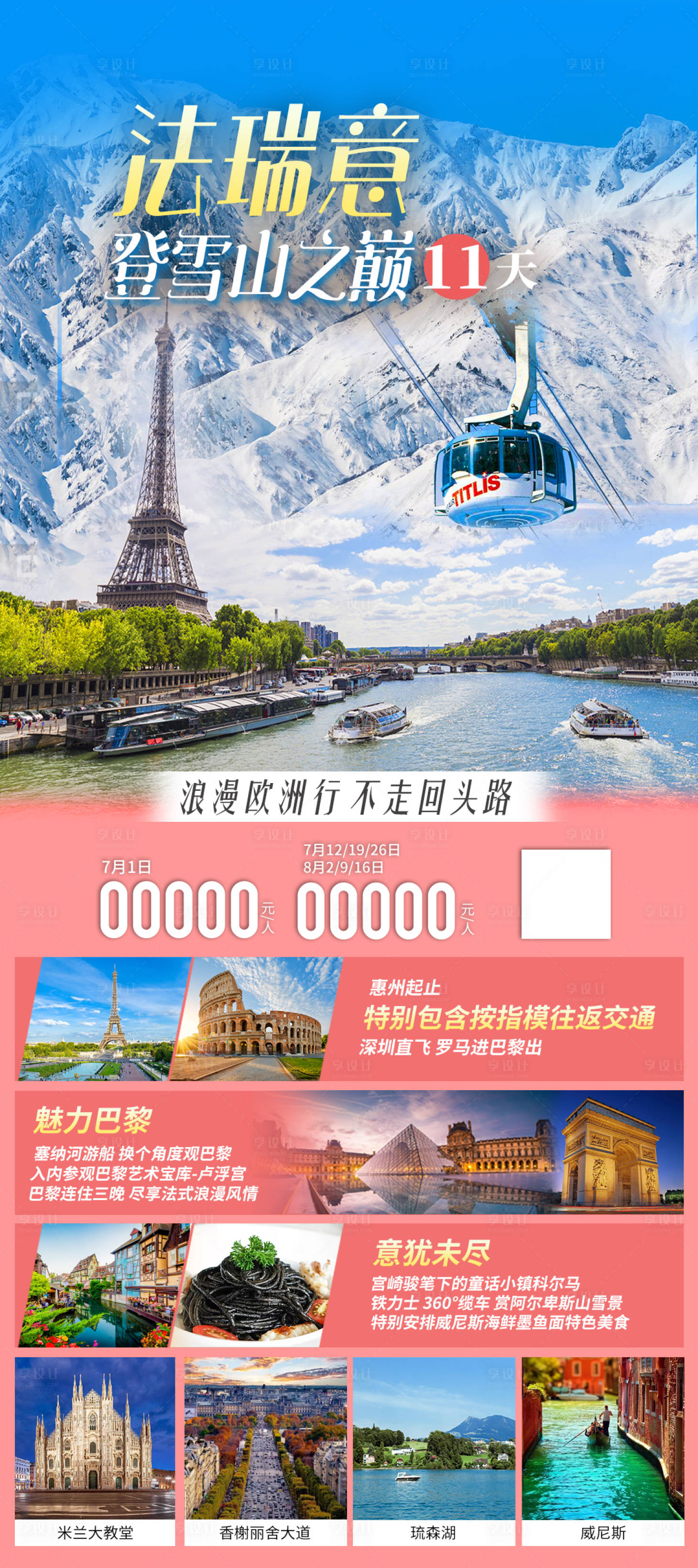 源文件下载【法瑞意11天登雪山之巅】编号：62350024874943785