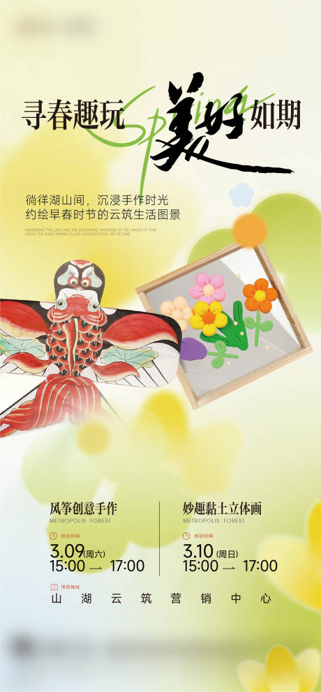 源文件下载【春天风筝手作DIY黏土】编号：89610025308746710