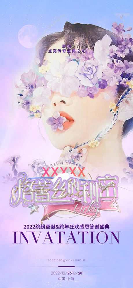 源文件下載【享設(shè)計(jì)】搜索編號(hào)：23880024970283611【醫(yī)美跨年感恩活動(dòng)海報(bào)】
