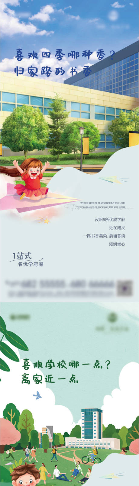 源文件下載【地產教育價值點系列海報】編號：33300024940103603