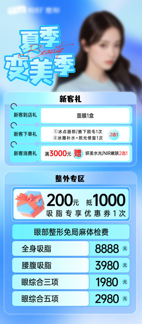 源文件下載【享設(shè)計(jì)】搜索編號：33260024974215355【醫(yī)美卡項(xiàng)活動(dòng)海報(bào)】