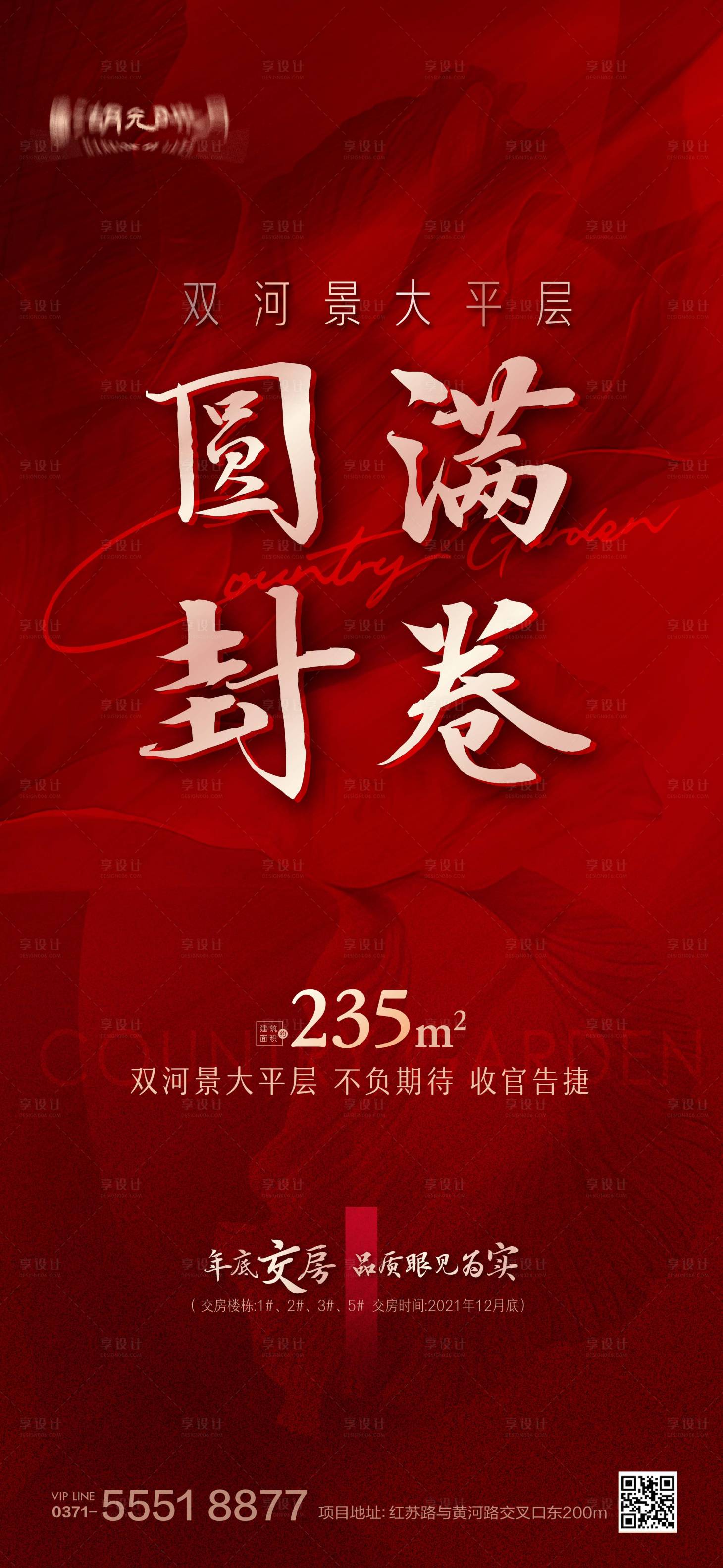 源文件下載【享設計】搜索編號：32290025388836947【收官封頂加推熱銷海報】