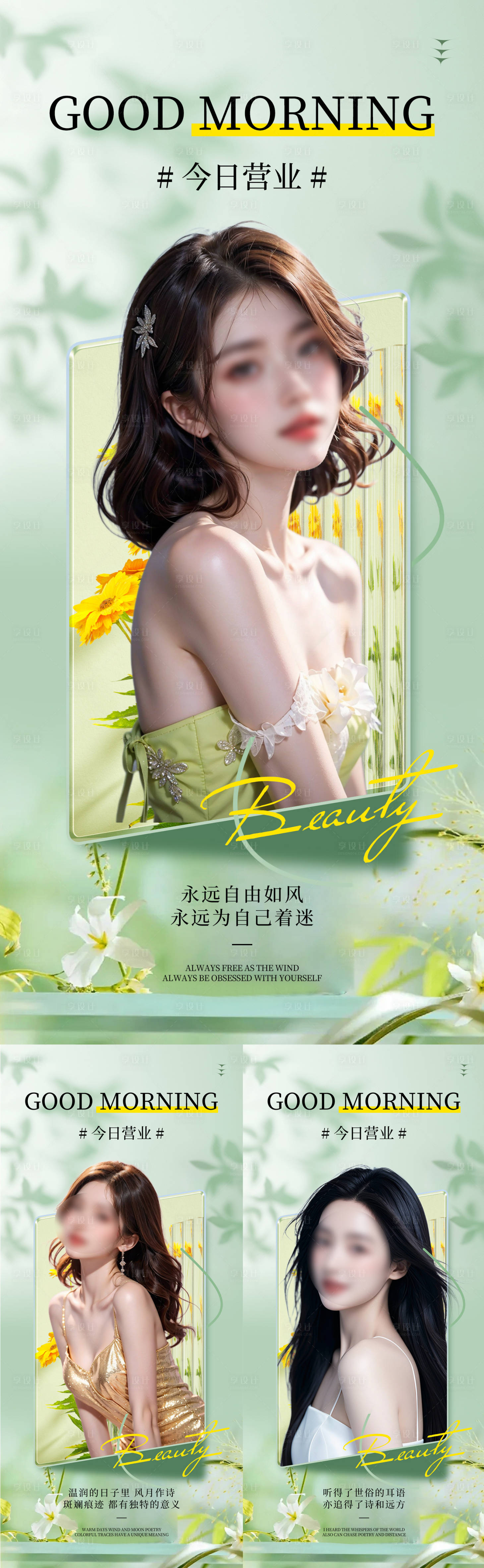 源文件下载【享设计】搜索编号：41170025074819012【美业早安日签系列海报】