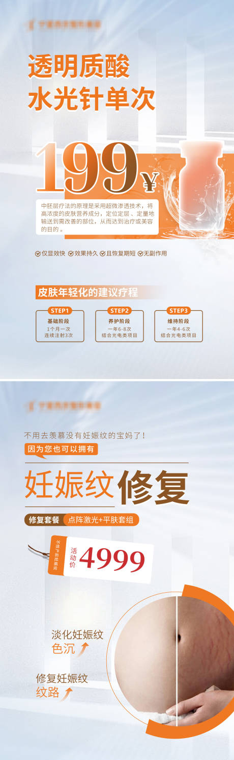 医美活动宣传图