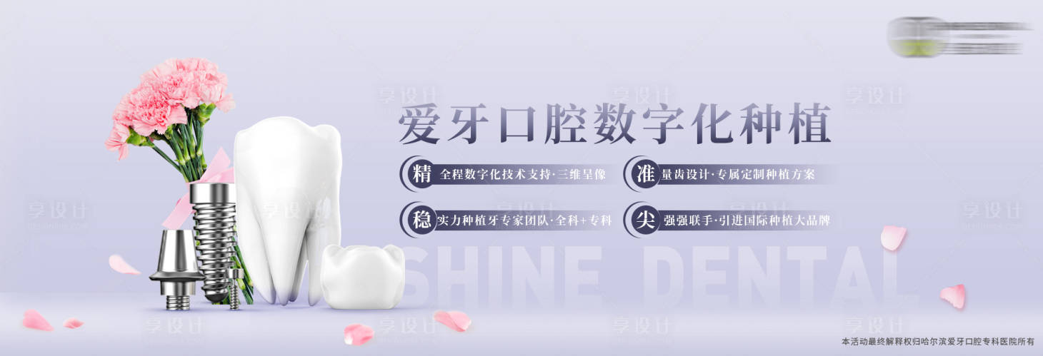 源文件下載【享設(shè)計(jì)】搜索編號(hào)：78450025107234731【母親節(jié)主題種植牙banner】