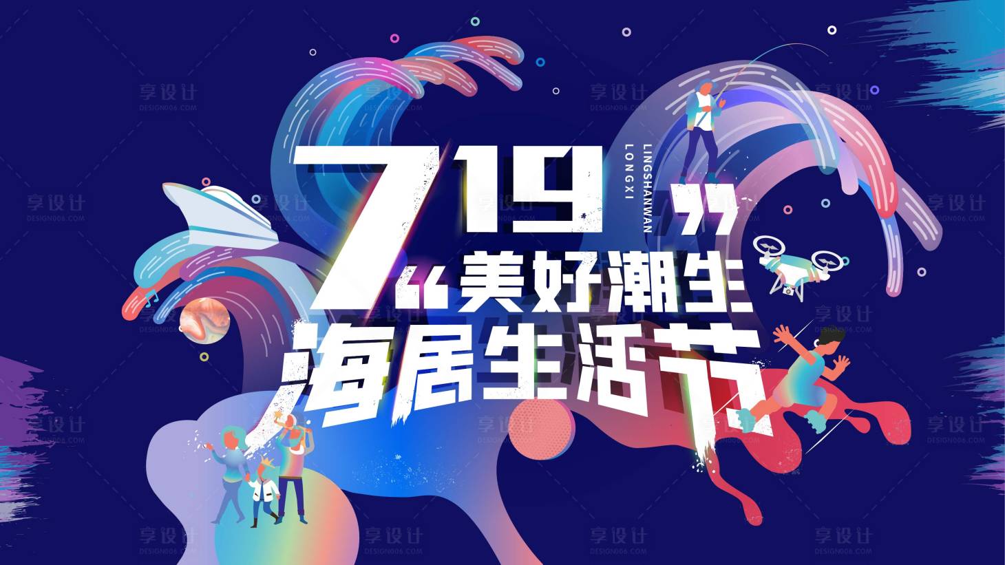 源文件下載【享設(shè)計(jì)】搜索編號：49900025076393094【潮流美好家具生活節(jié)背景板】