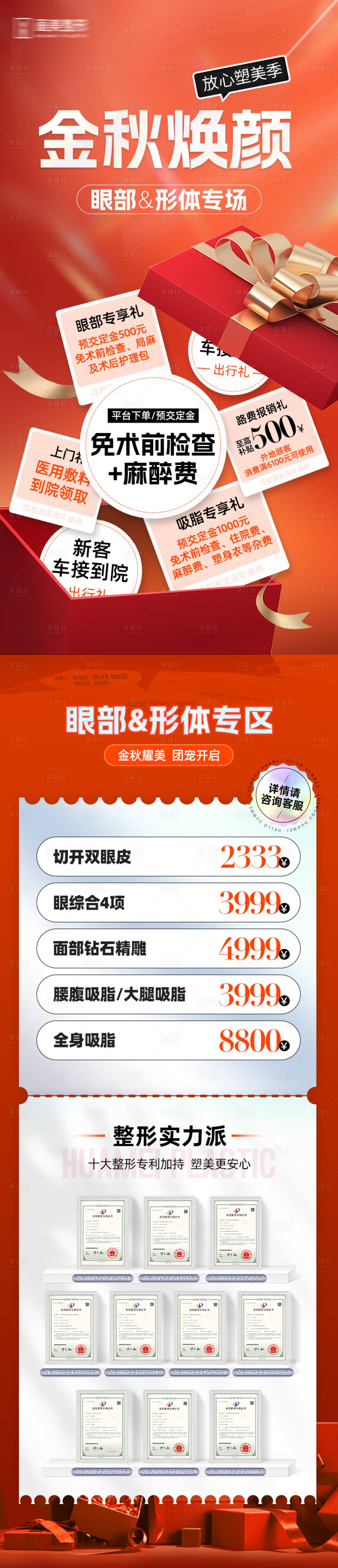 源文件下載【享設計】搜索編號：52960025236739037【整形海報】