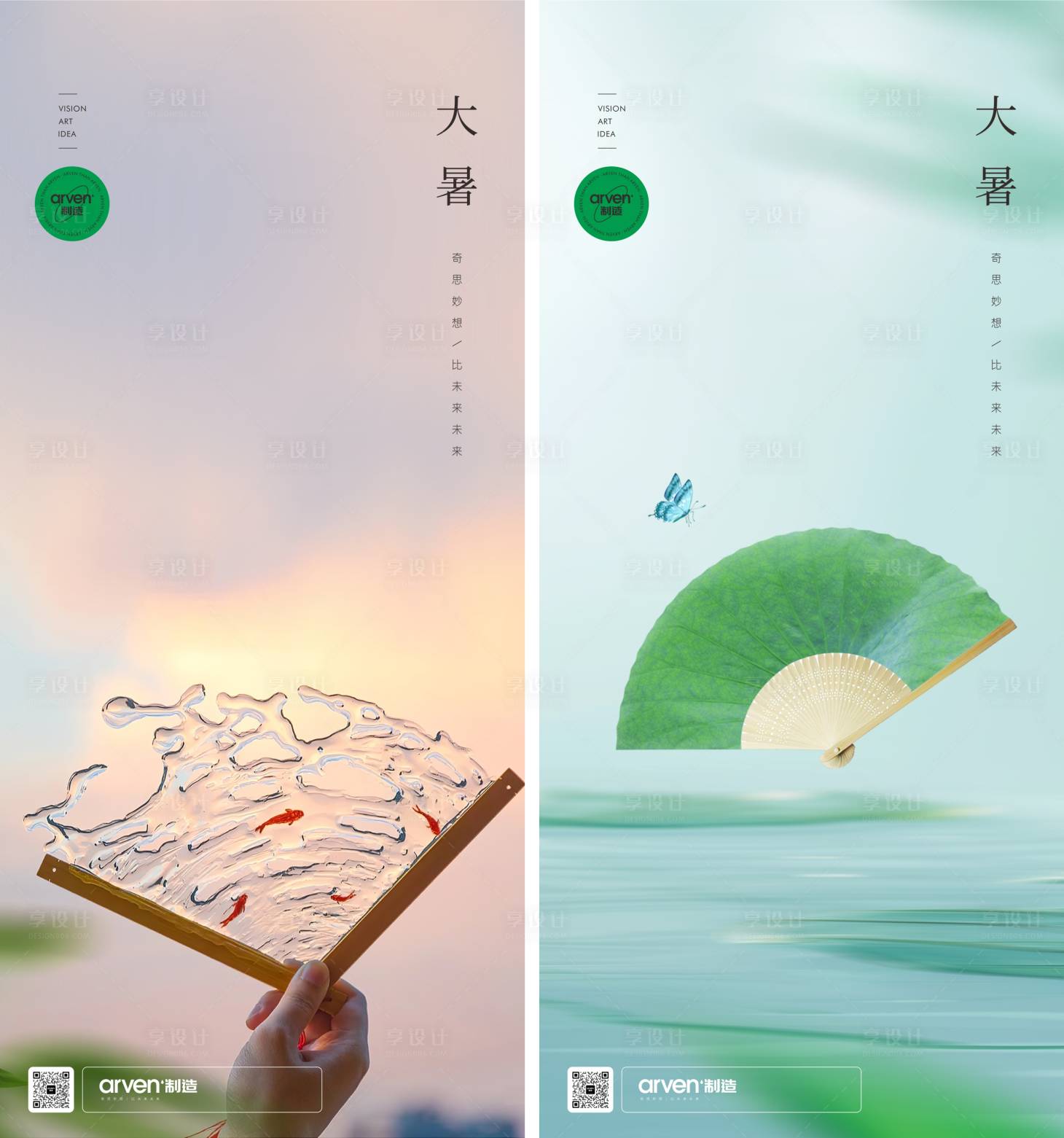 源文件下载【享设计】搜索编号：25120025268999015【大暑 】