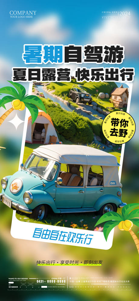 源文件下載【夏天旅行露營自駕游海報】編號：62690025134023227