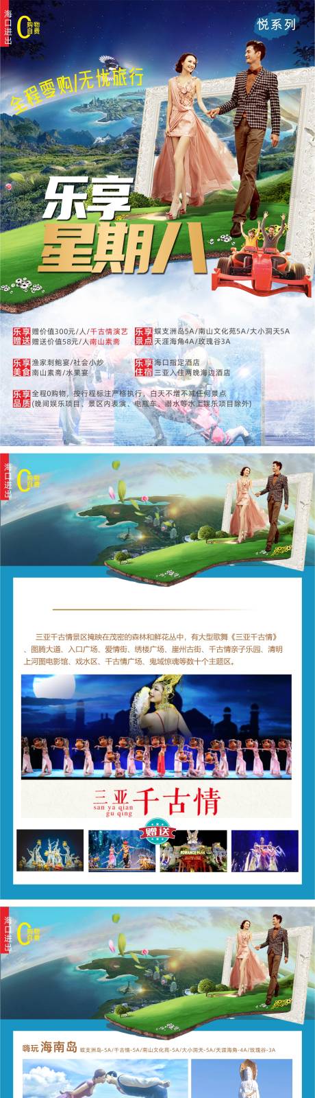 源文件下载【乐享星期八旅游系列海报】编号：30920025297237689