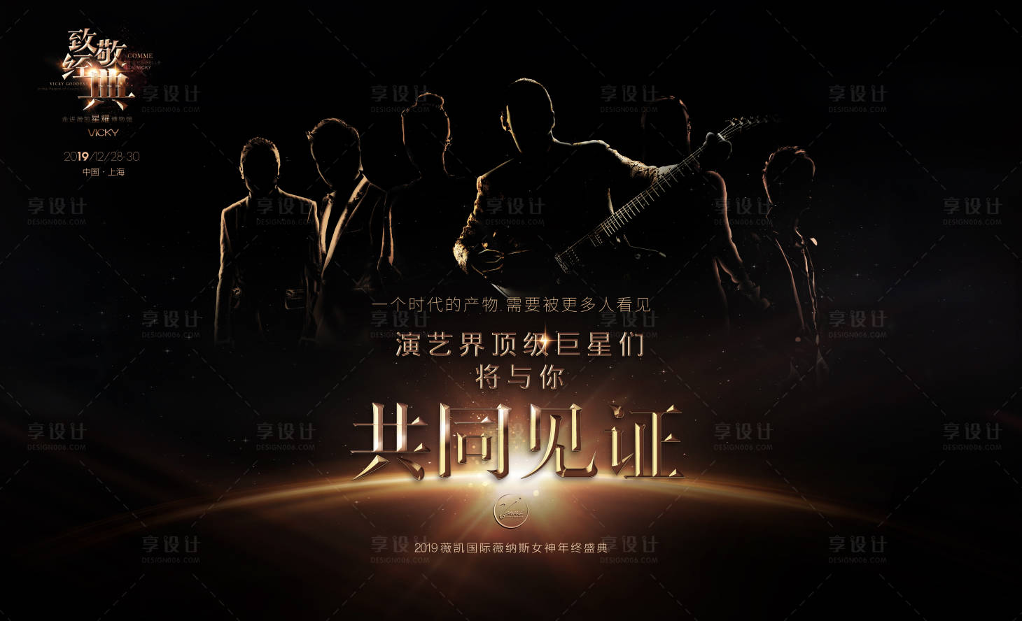 源文件下載【享設計】搜索編號：67550025101833017【年終盛典活動主畫面】