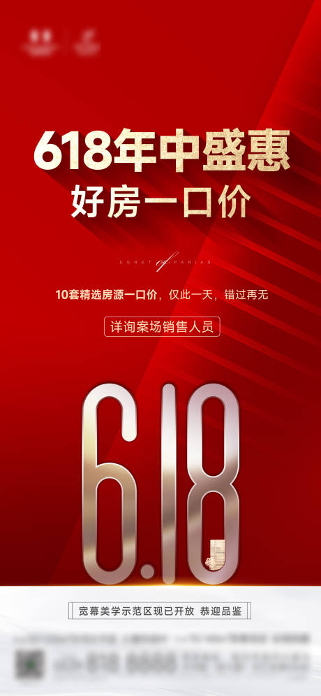 源文件下載【享設計】搜索編號：85170025355048028【618促銷海報】