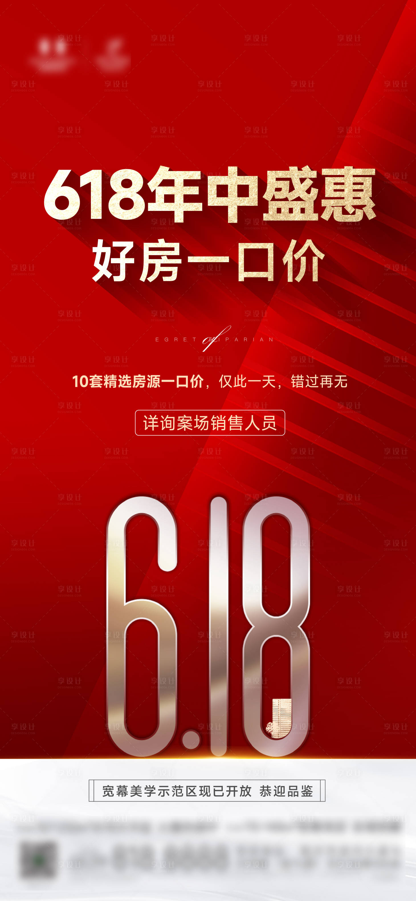 源文件下載【享設計】搜索編號：85170025355048028【618促銷海報】