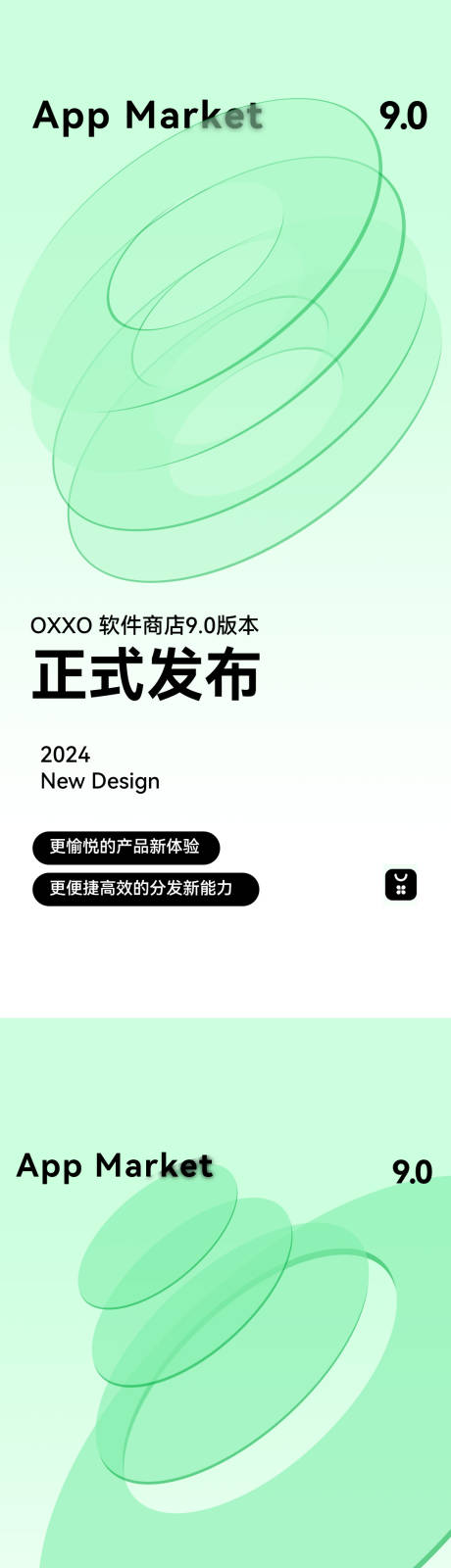 源文件下载【软件发布海报】编号：59720024869526693