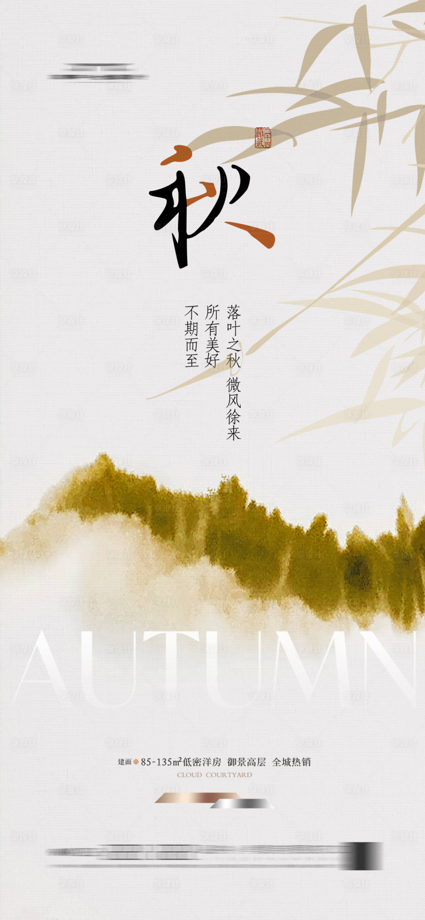 源文件下載【享設計】搜索編號：44540025330066134【立秋節氣海報】