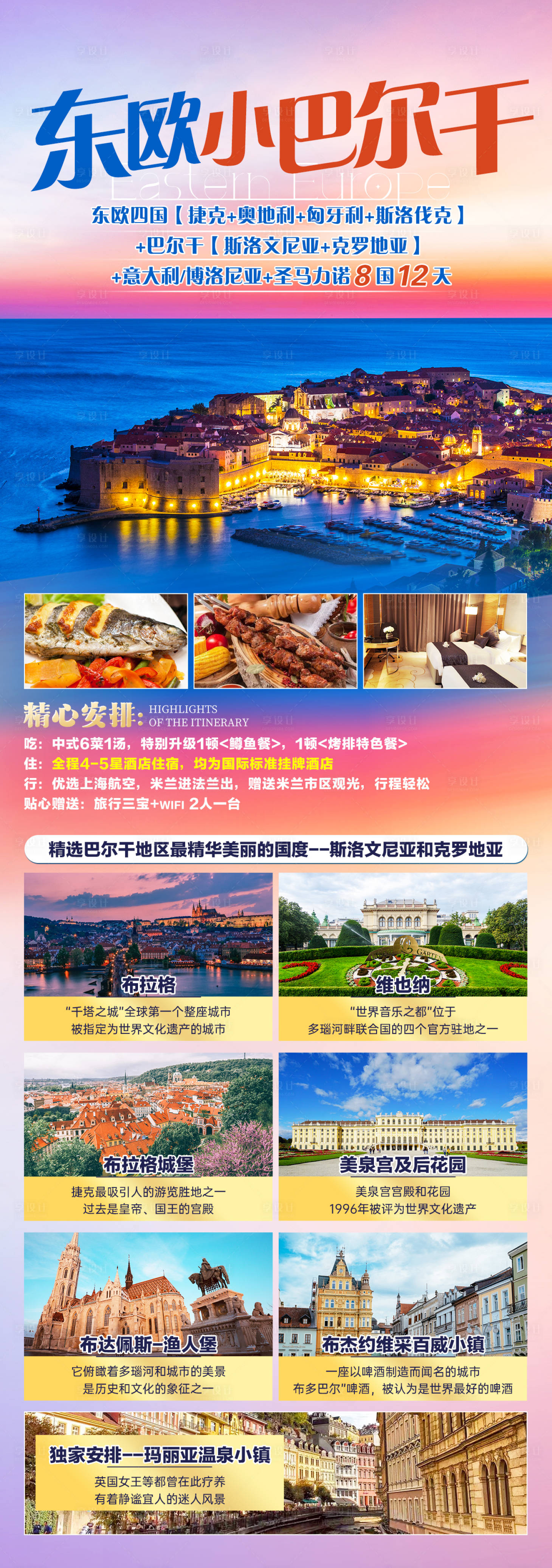 源文件下载【享设计】搜索编号：43200025228443243【东欧小巴尔干海报】