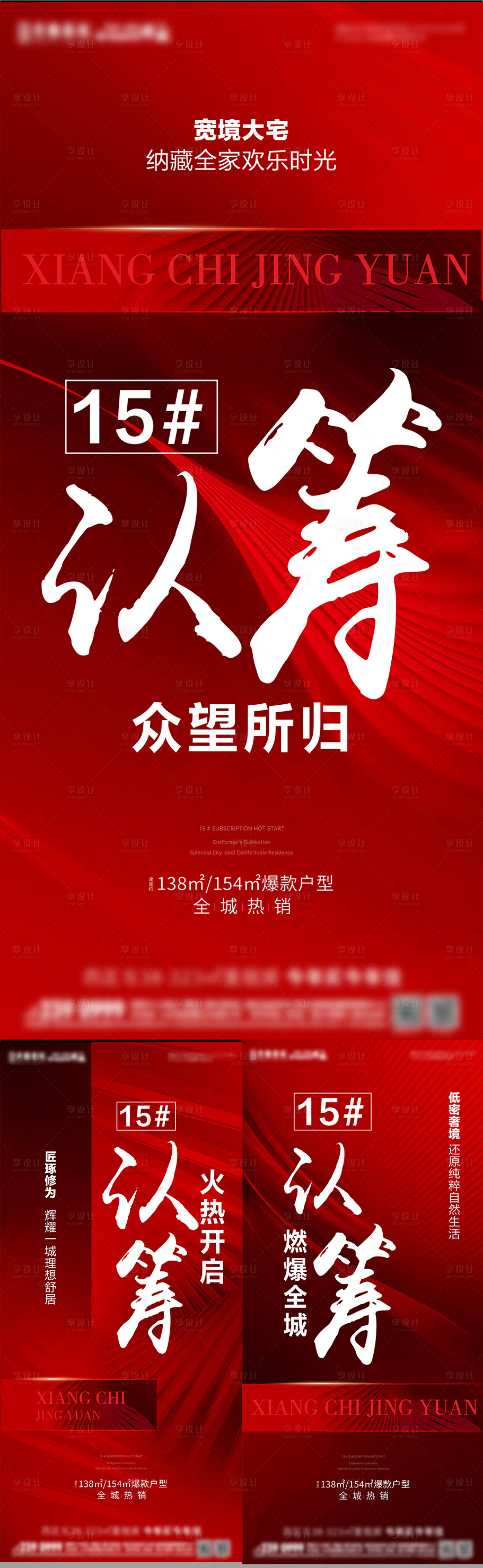 源文件下載【享設計】搜索編號：95910025300024282【認籌系列】