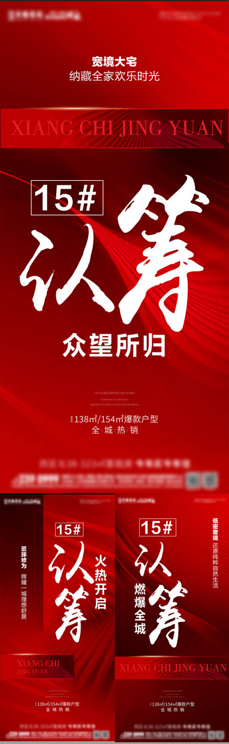 源文件下载【认筹系列】编号：95910025300024282