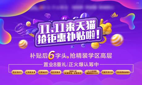 源文件下載【享設計】搜索編號：85650025394103029【地產雙十一活動背景板展板】