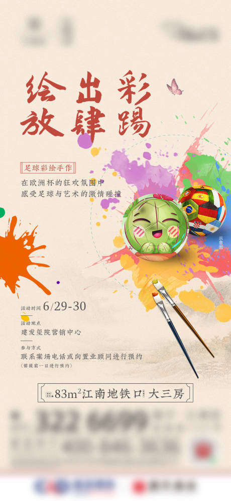 源文件下載【享設計】搜索編號：20700025349017439【彩繪足球活動單圖】