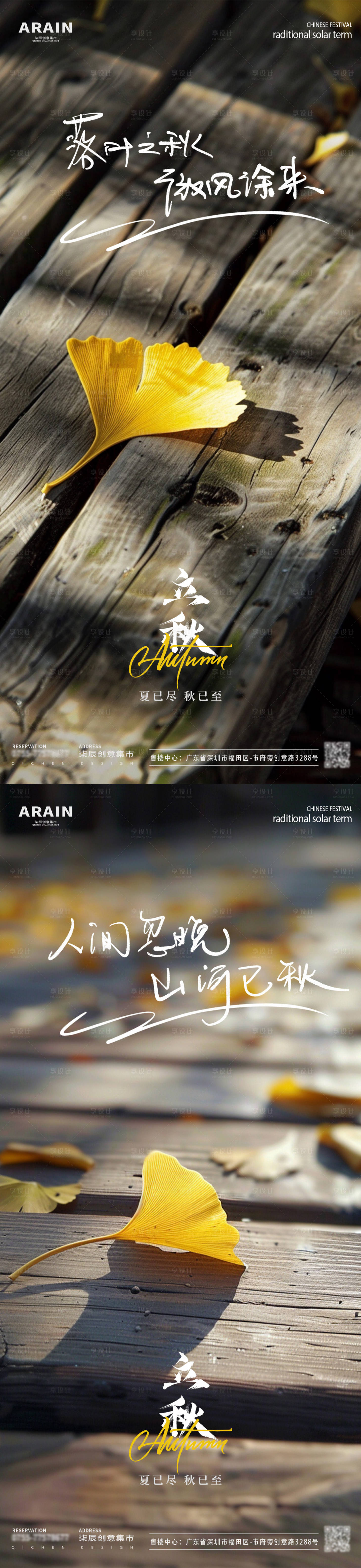 源文件下載【享設計】搜索編號：99820025384086050【立秋落葉攝影海報】