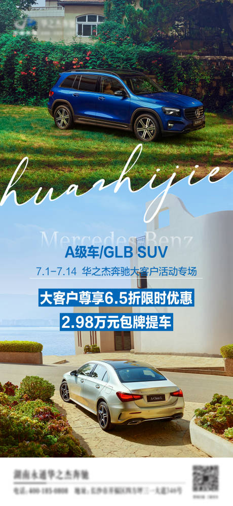 源文件下載【汽車促銷政策宣傳海報】編號：37260025170801434