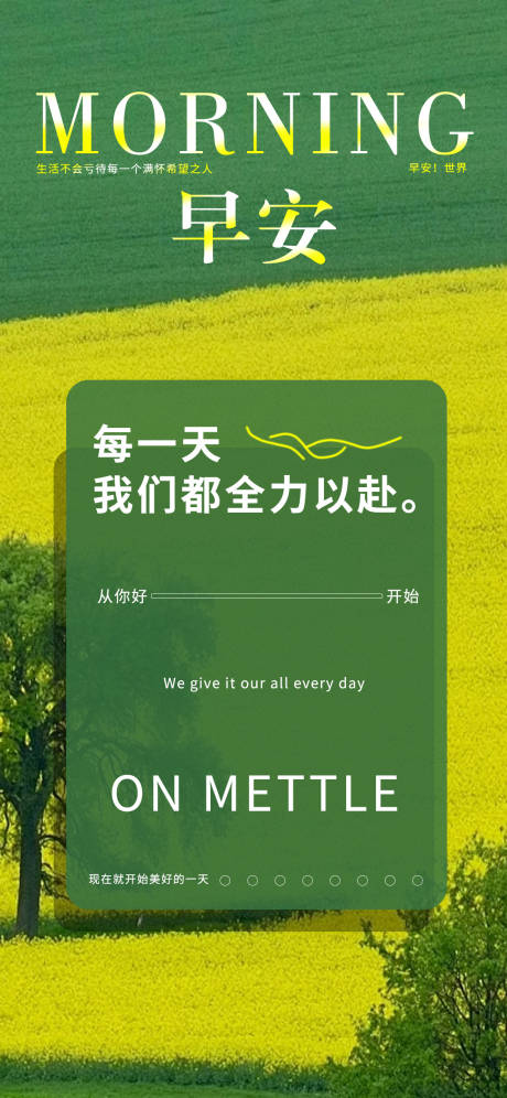 源文件下載【享設(shè)計】搜索編號：61720025348831135【早安海報】