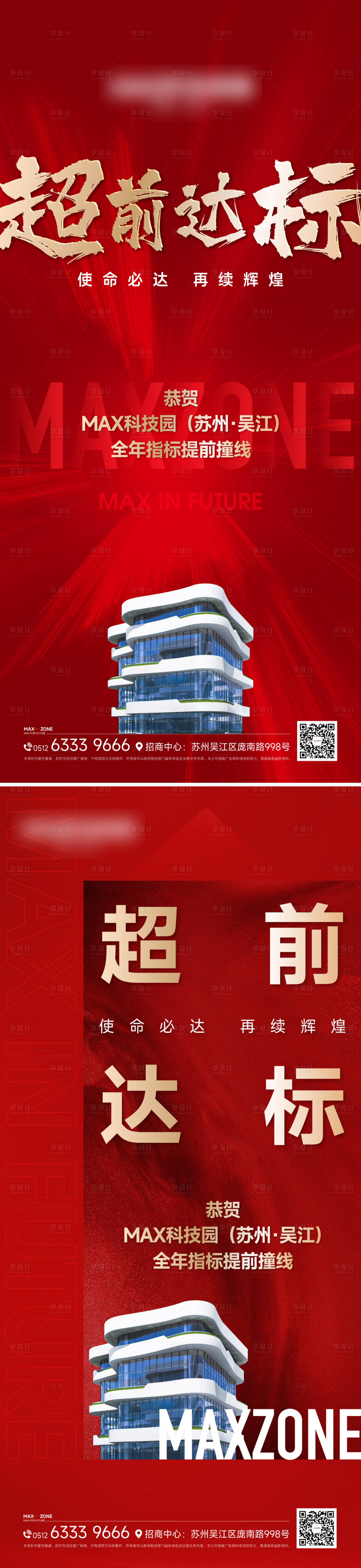 源文件下载【产业园达标热销海报】编号：86440025130508967