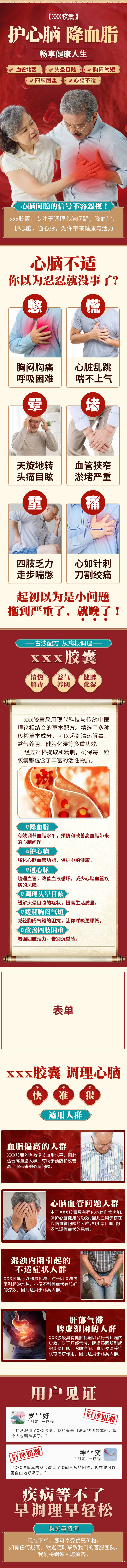源文件下載【享設計】搜索編號：68500025320131863【高血壓降血脂膠囊詳情頁】