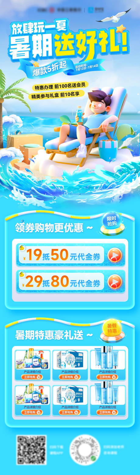 源文件下载【享设计】搜索编号：22450025124618252【夏日暑期豪礼开学季会员卡优惠海报 】