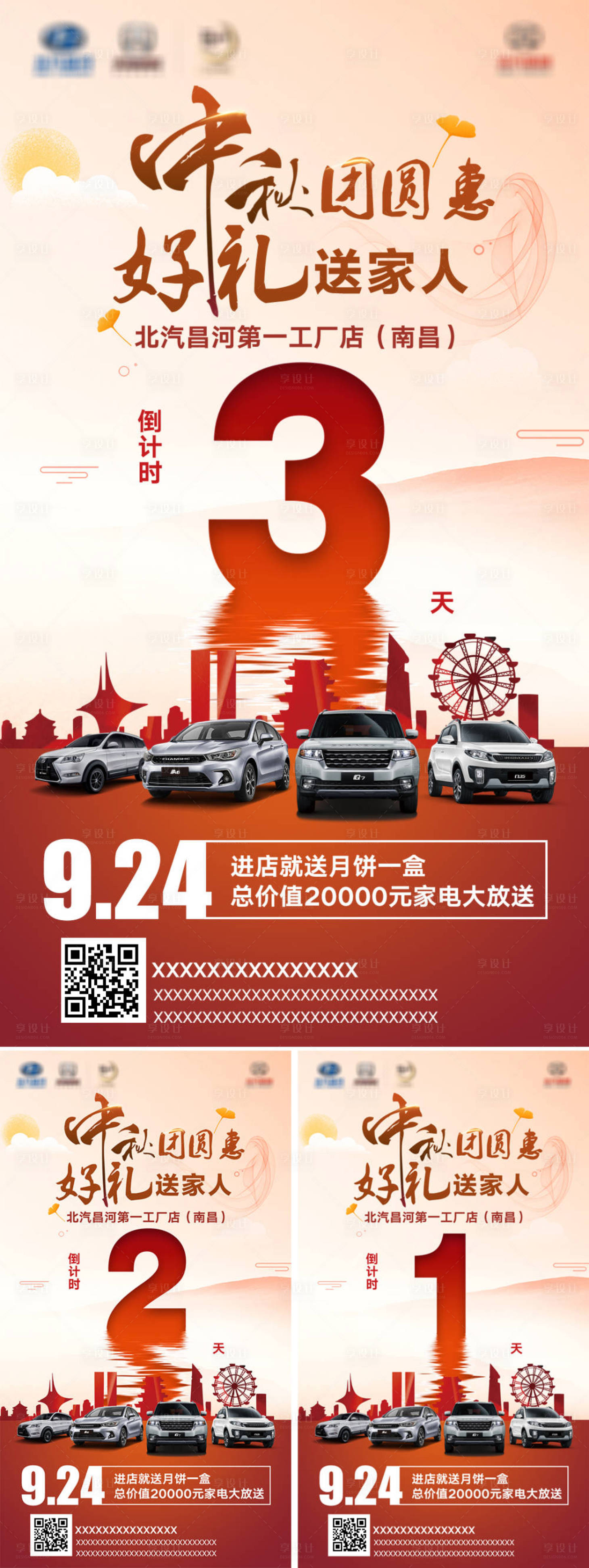 源文件下载【享设计】搜索编号：22660025395291056【汽车中秋节倒计时系列海报】