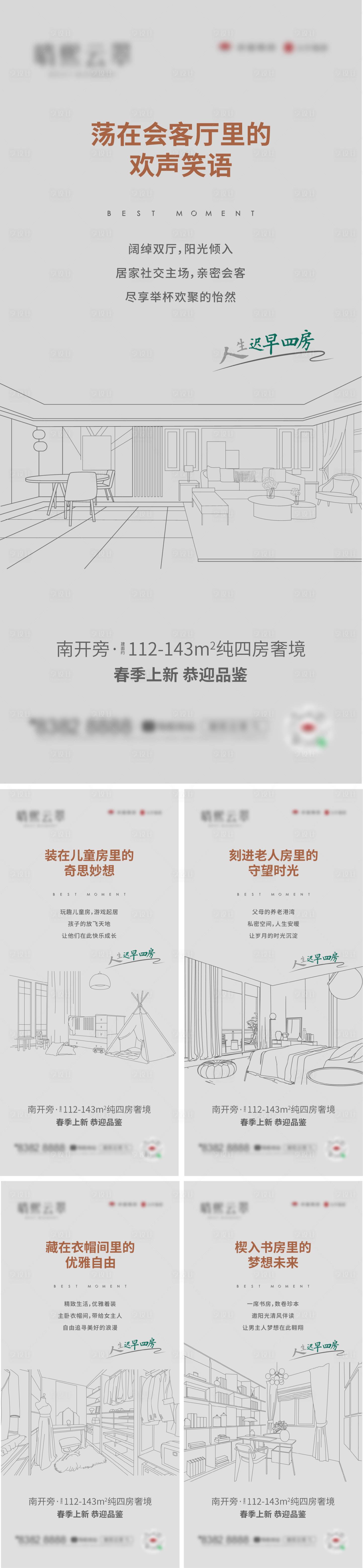 源文件下载【地产户型价值点系列海报】编号：78890024865587544