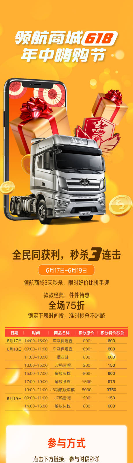 源文件下载【享设计】搜索编号：88380025321304019【汽车商城618年中嗨购节长图海报】