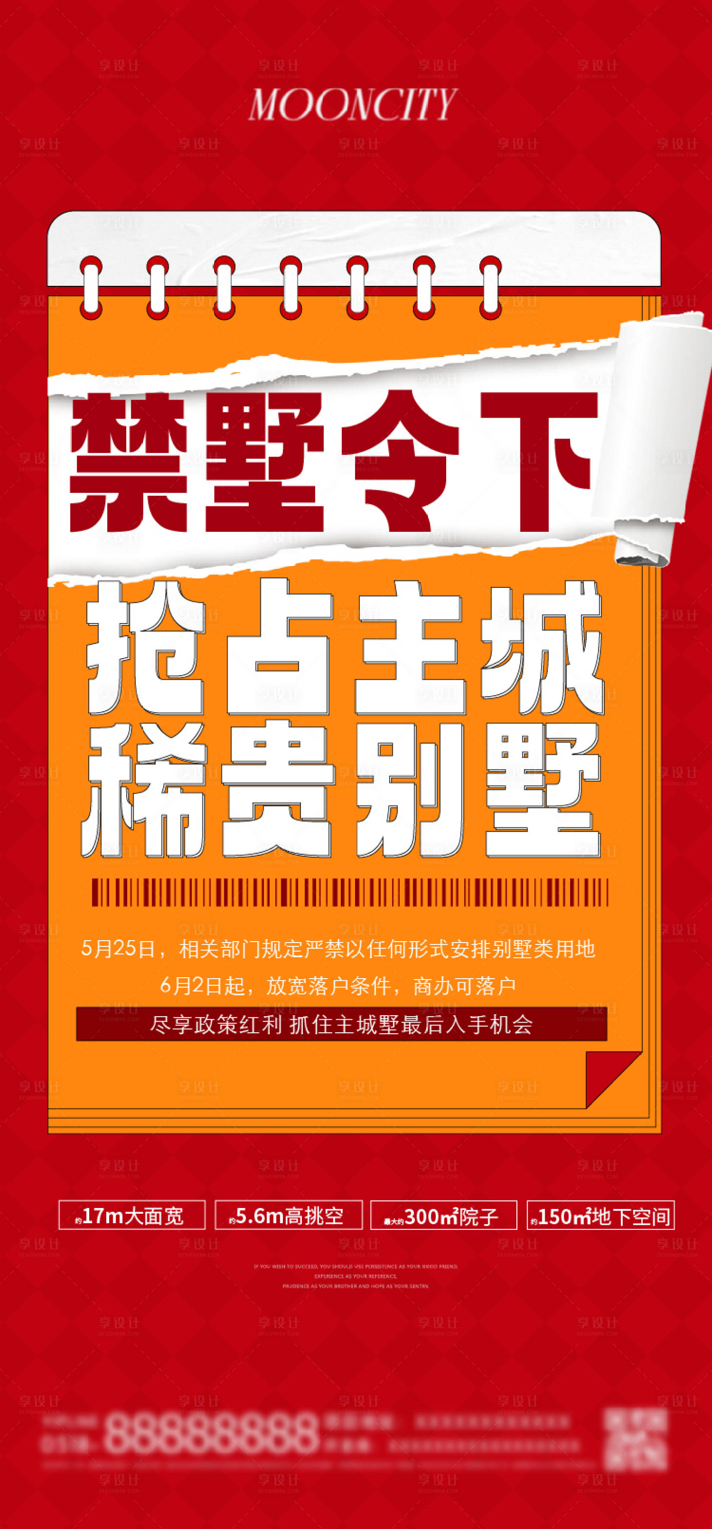 源文件下載【享設計】搜索編號：59610025092165432【地產別墅加推海報】