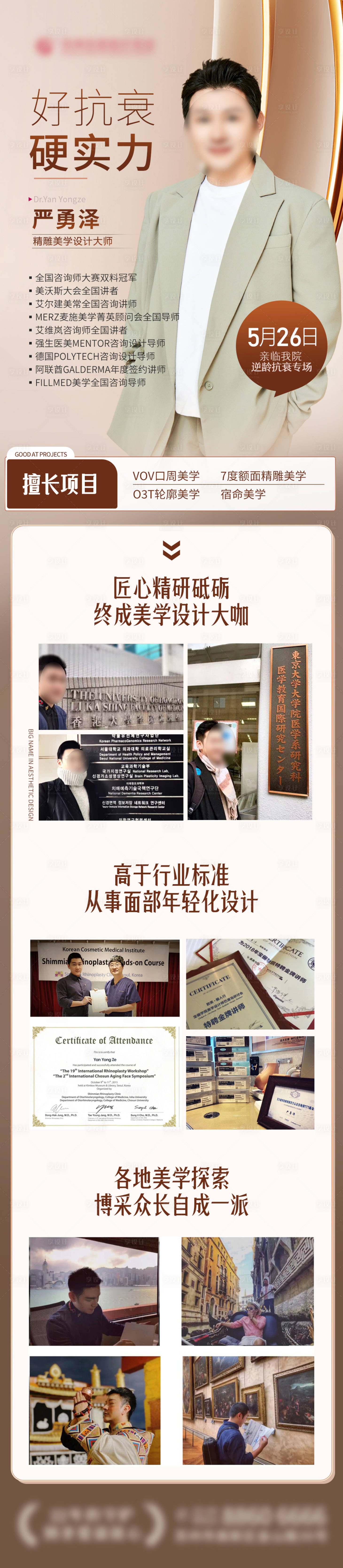 源文件下载【享设计】搜索编号：89330025245333567【医美抗衰海报长图】
