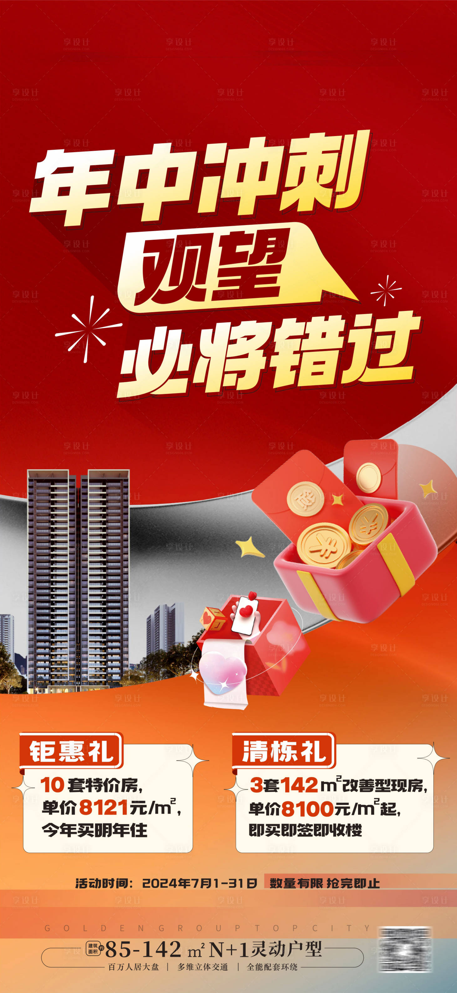 源文件下载【特价大字报促销大字报】编号：48940025017621500