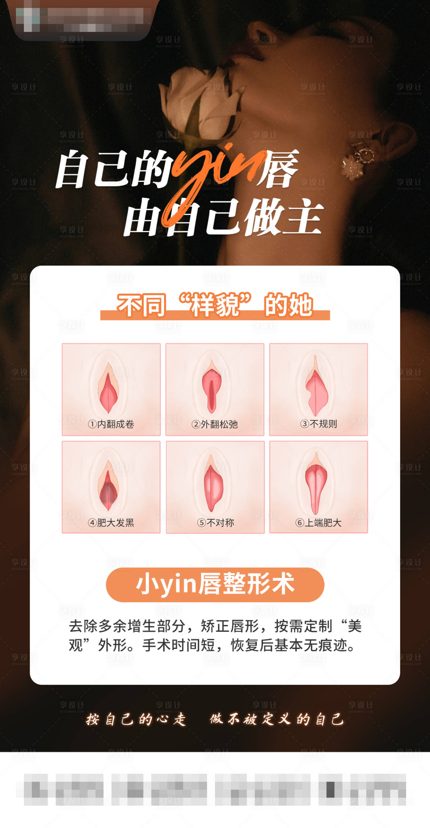 源文件下载【享设计】搜索编号：47400025161117022【自己的阴唇由自己做主】