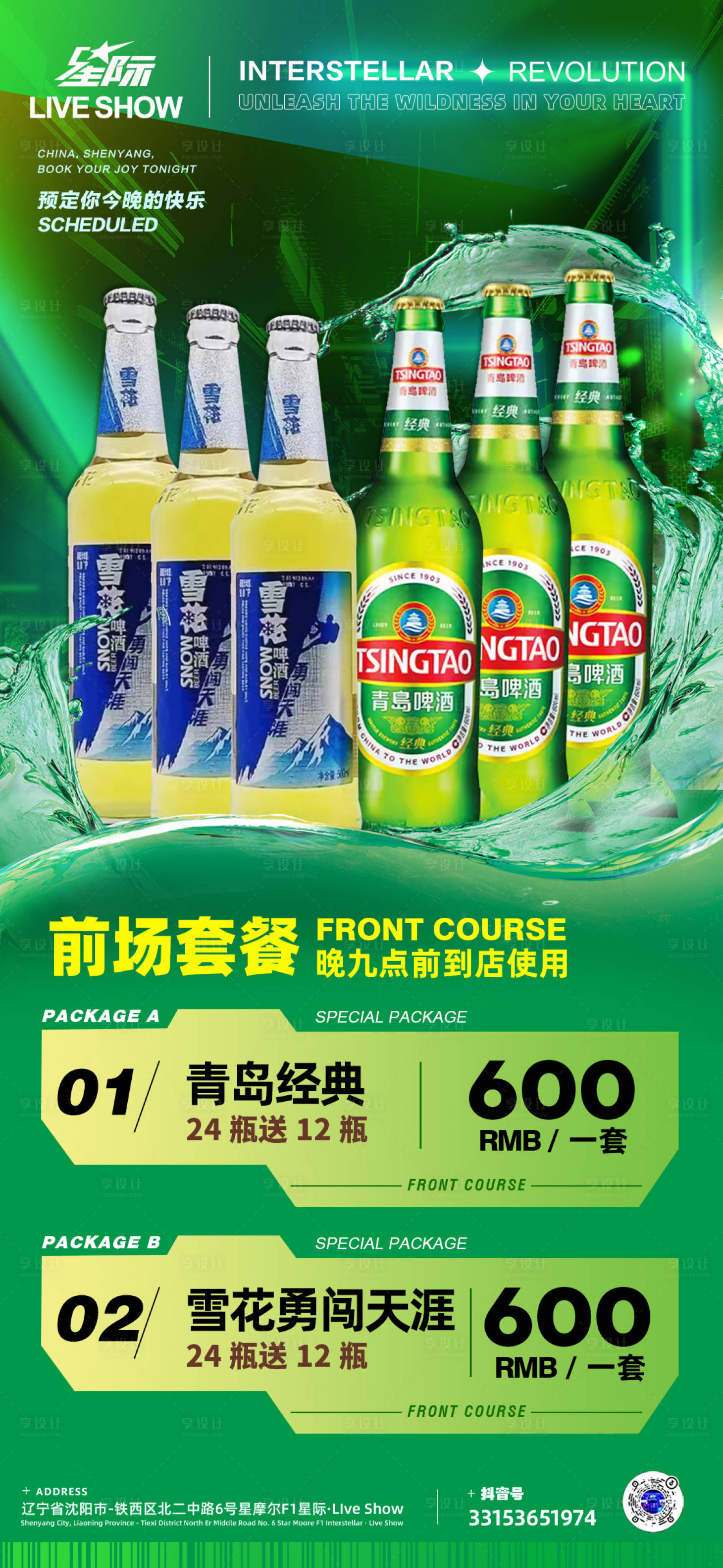 源文件下载【享设计】搜索编号：77070024896415596【酒水套餐海报】