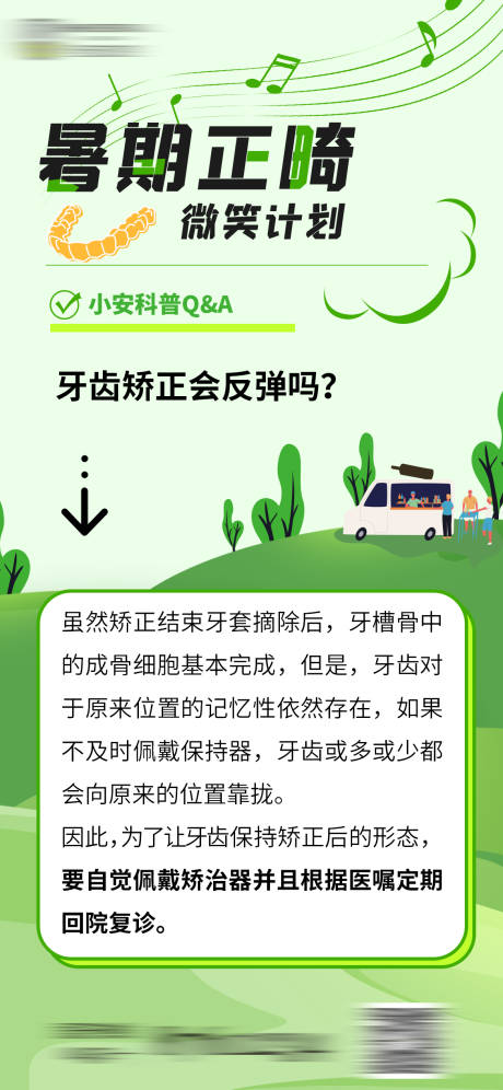 源文件下載【享設計】搜索編號：57470025325055594【暑期正畸活動插畫宣傳海報】