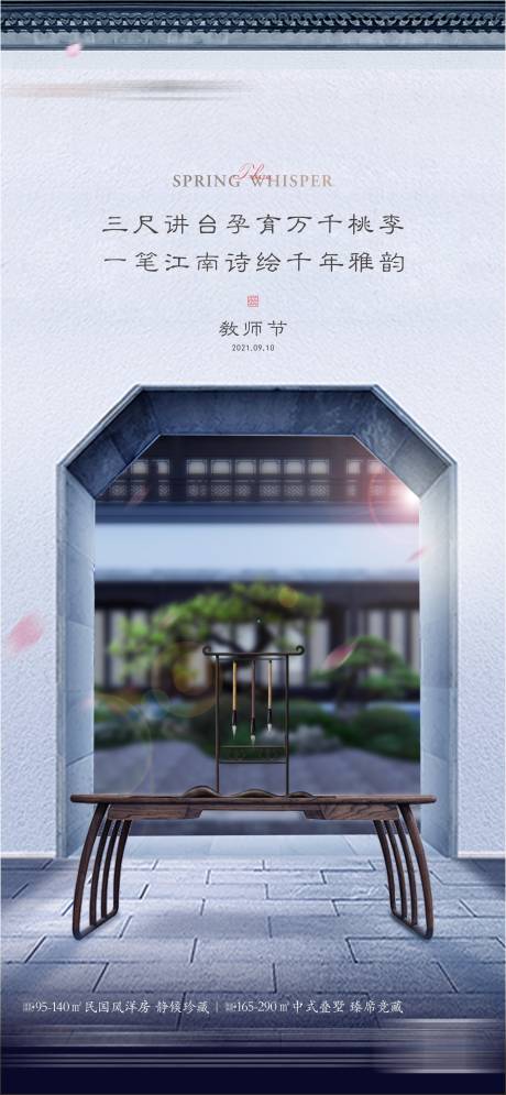 源文件下载【教师节海报】编号：20400025383914896