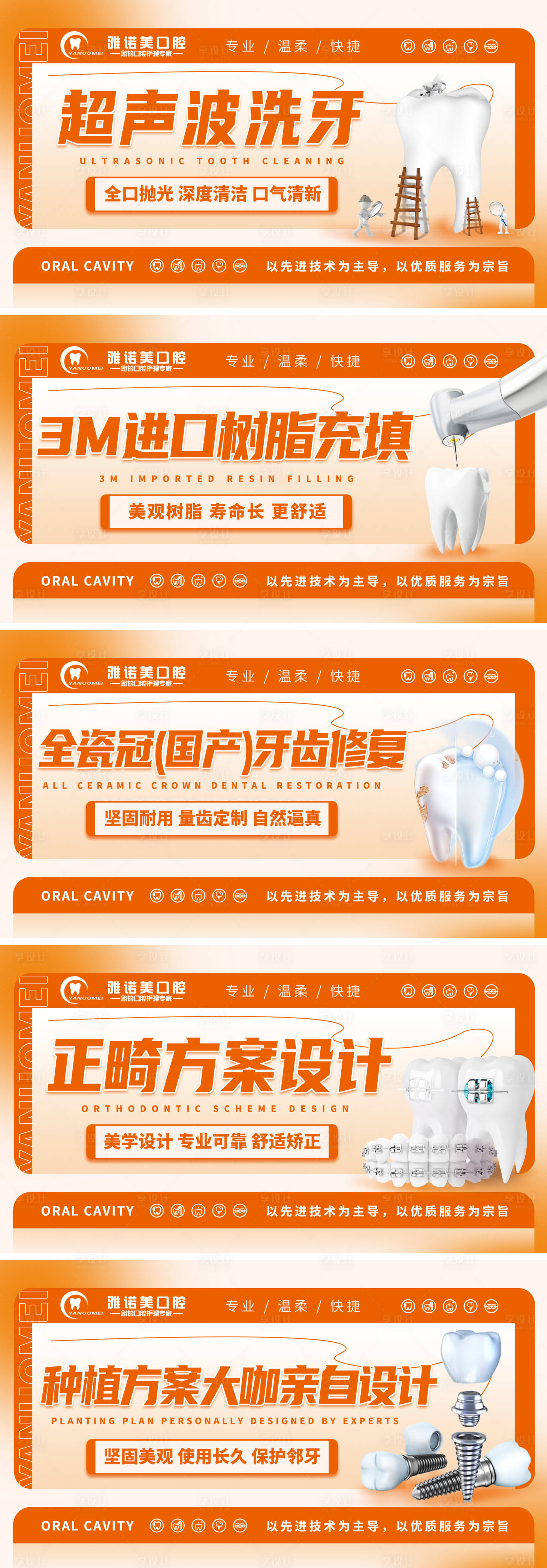 源文件下載【享設計】搜索編號：26140025208122197【口腔正畸洗牙輪播海報banner】