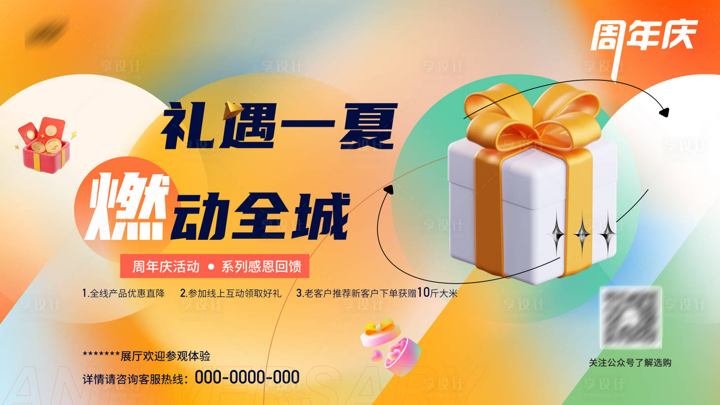 源文件下载【享设计】搜索编号：88160025274944496【周年庆主视觉背景板】