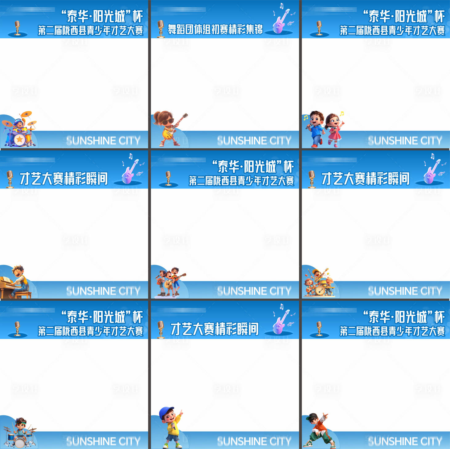 源文件下載【享設計】搜索編號：74770025442241120【活動后宣九宮格】
