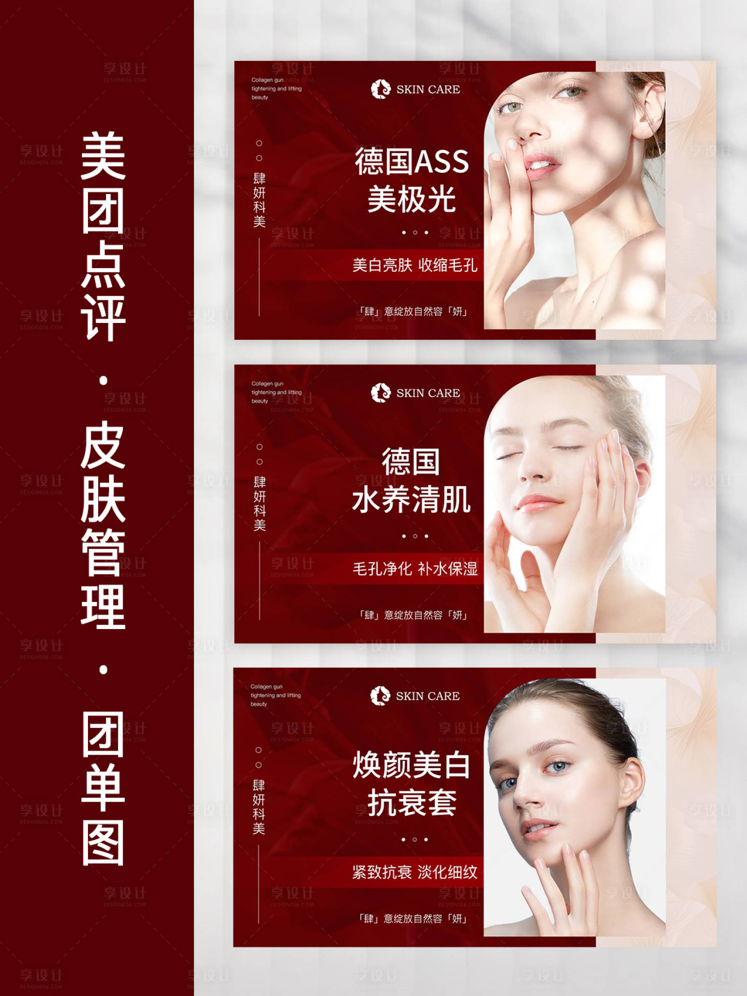 源文件下載【享設計】搜索編號：72640024917561967【美業大眾點評輪播圖】