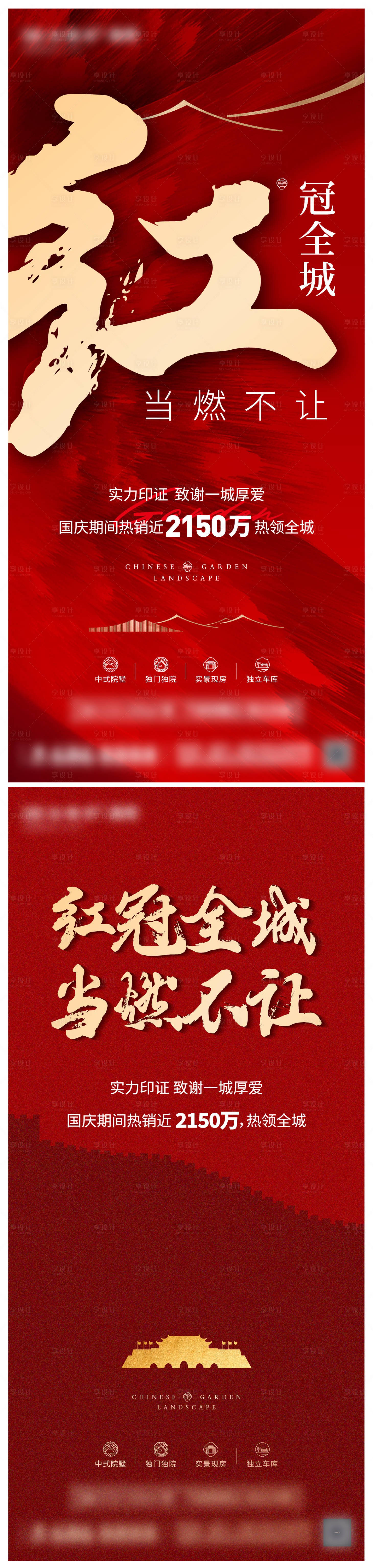 源文件下載【享設計】搜索編號：23600025017168386【地產熱銷海報】