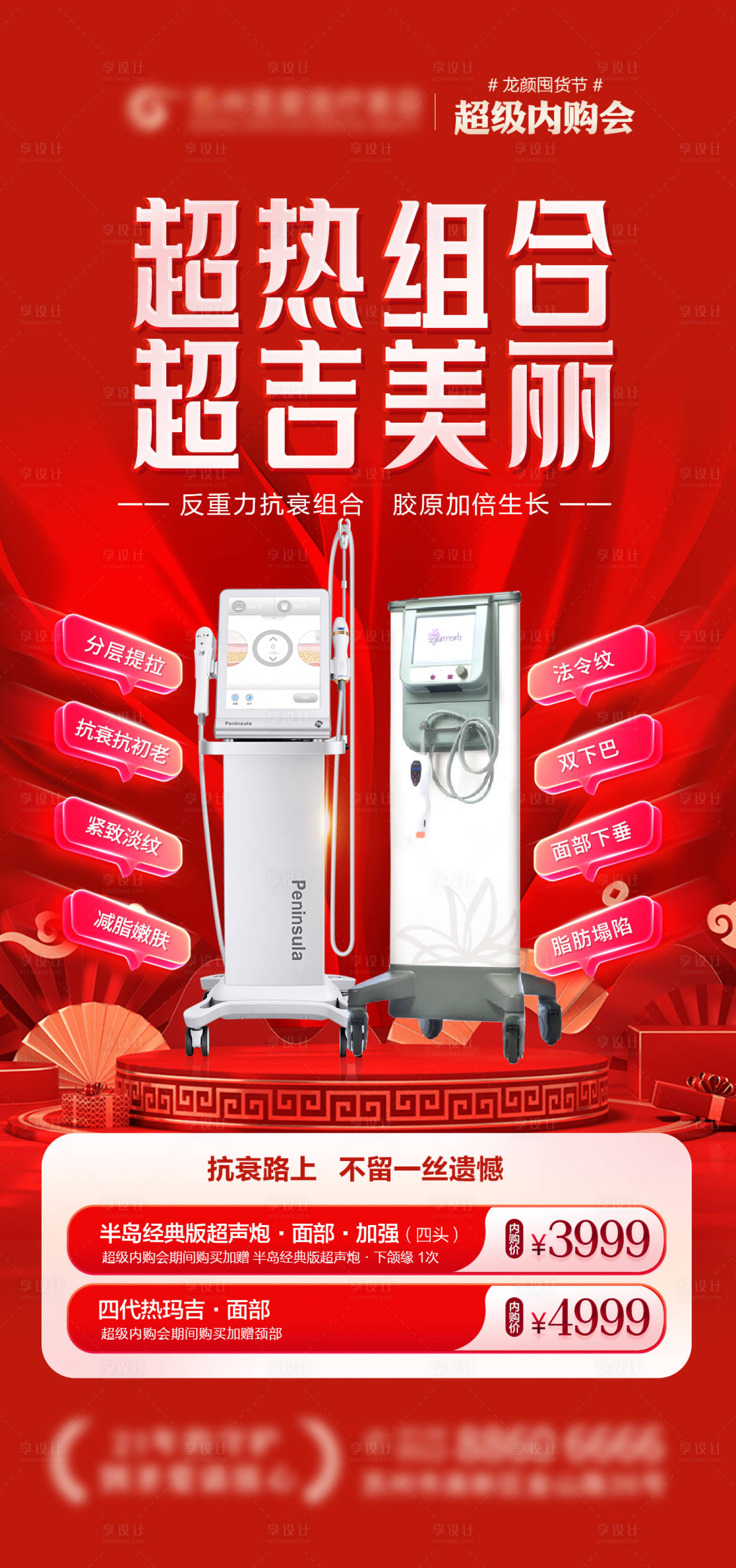 源文件下载【享设计】搜索编号：30320025109201033【双超联合热玛吉超声炮】