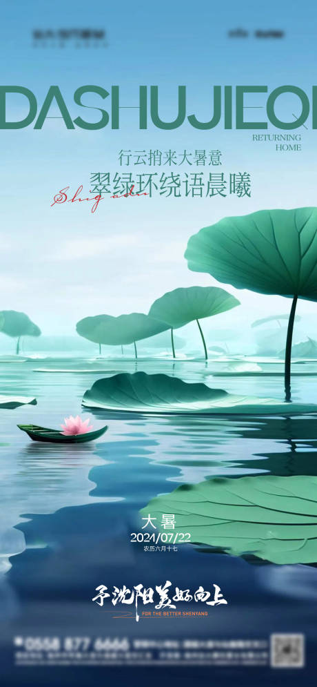 源文件下载【二十四节气大暑海报】编号：32100025086966333
